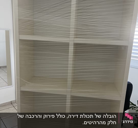 ארון עטוף בניילון מוכן להובלה